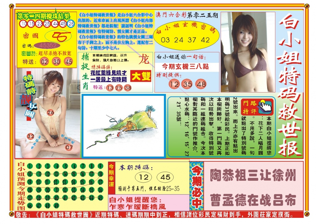 025期白小姐特码救世A[图]