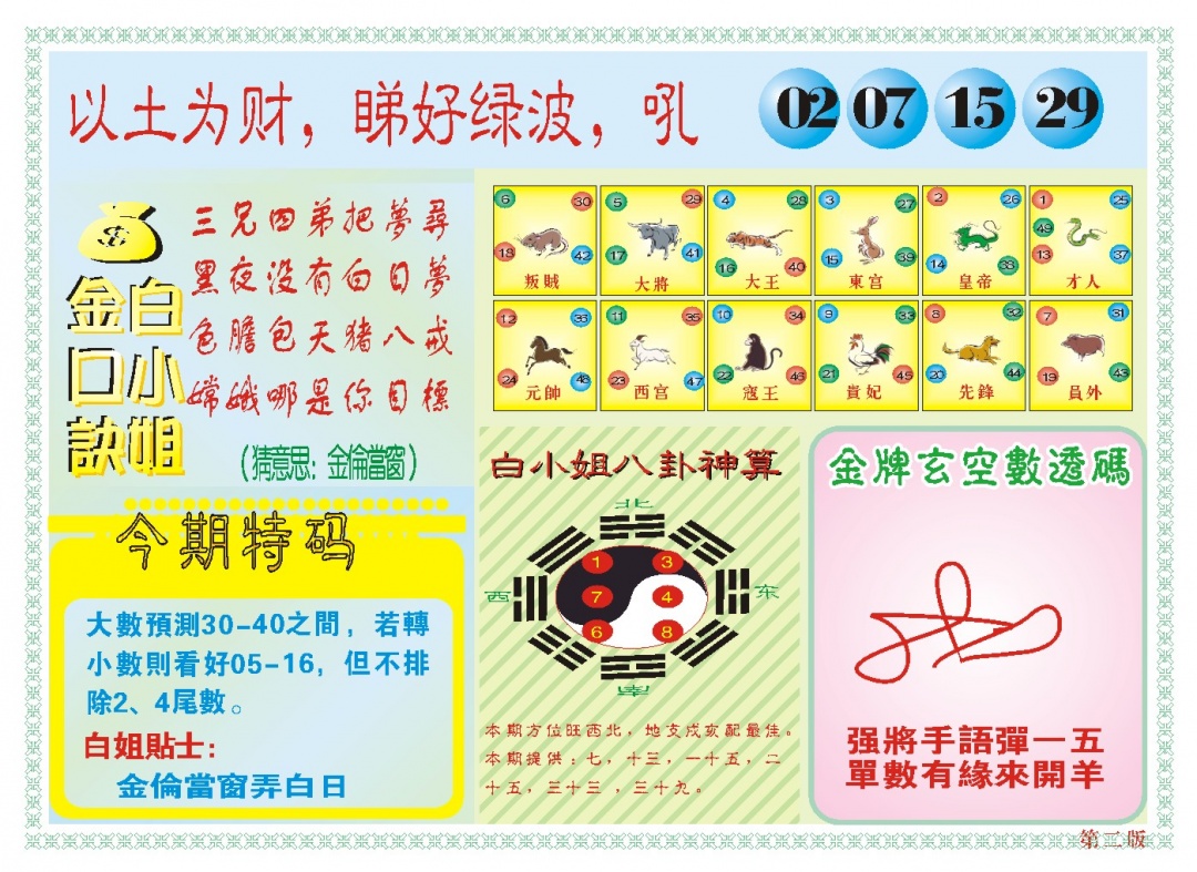 025期白小姐内幕B[图]