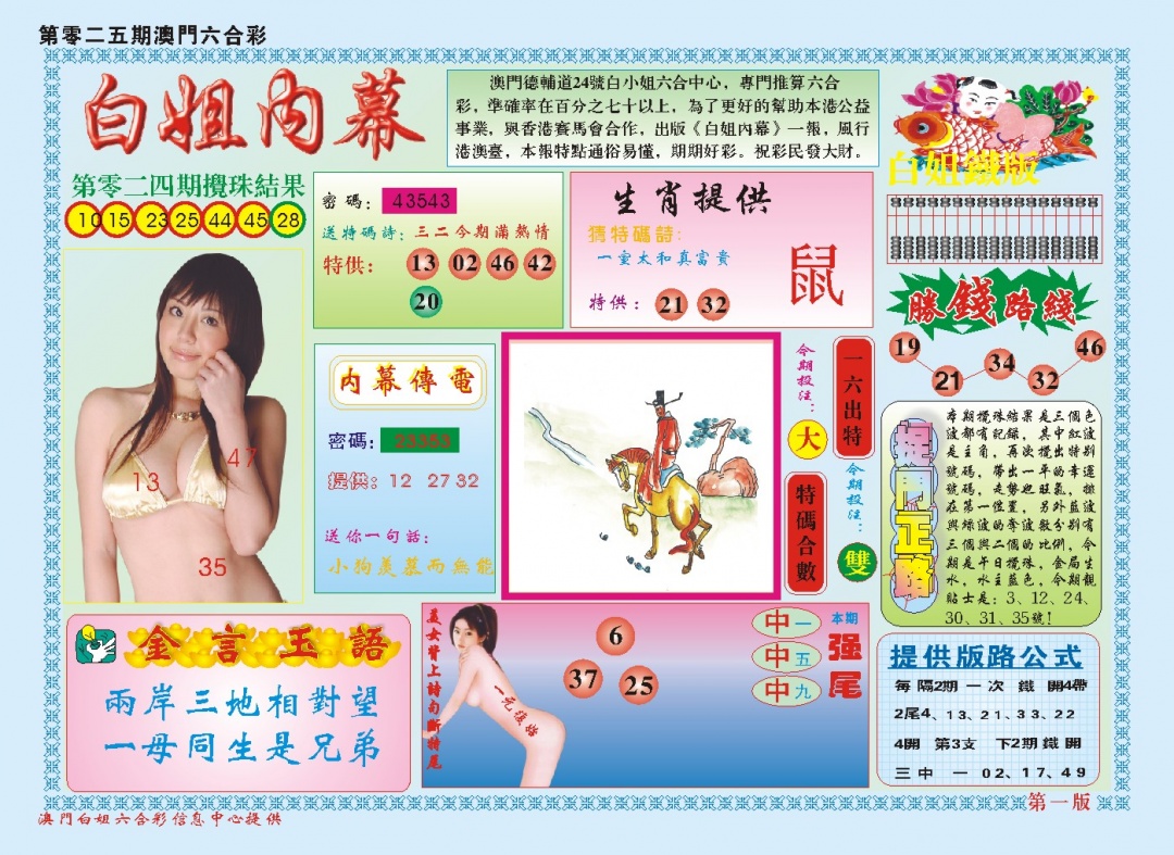 025期白小姐内幕A[图]