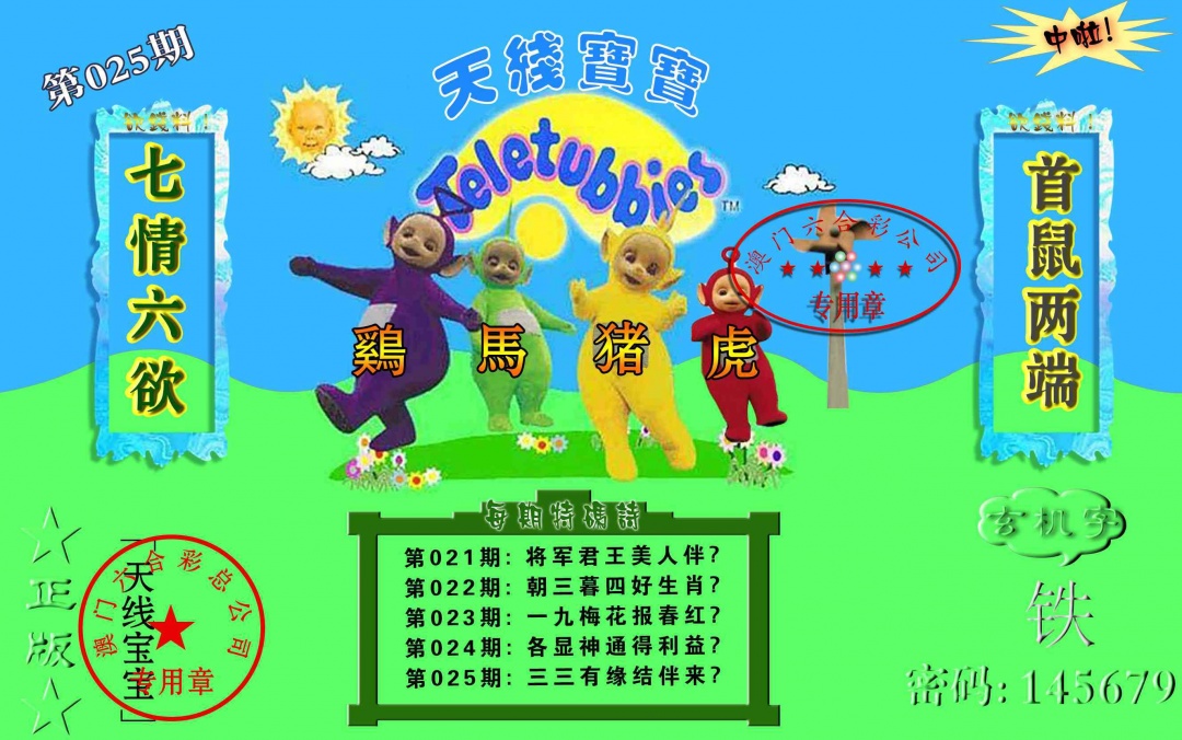 025期宝宝玄机报[图]