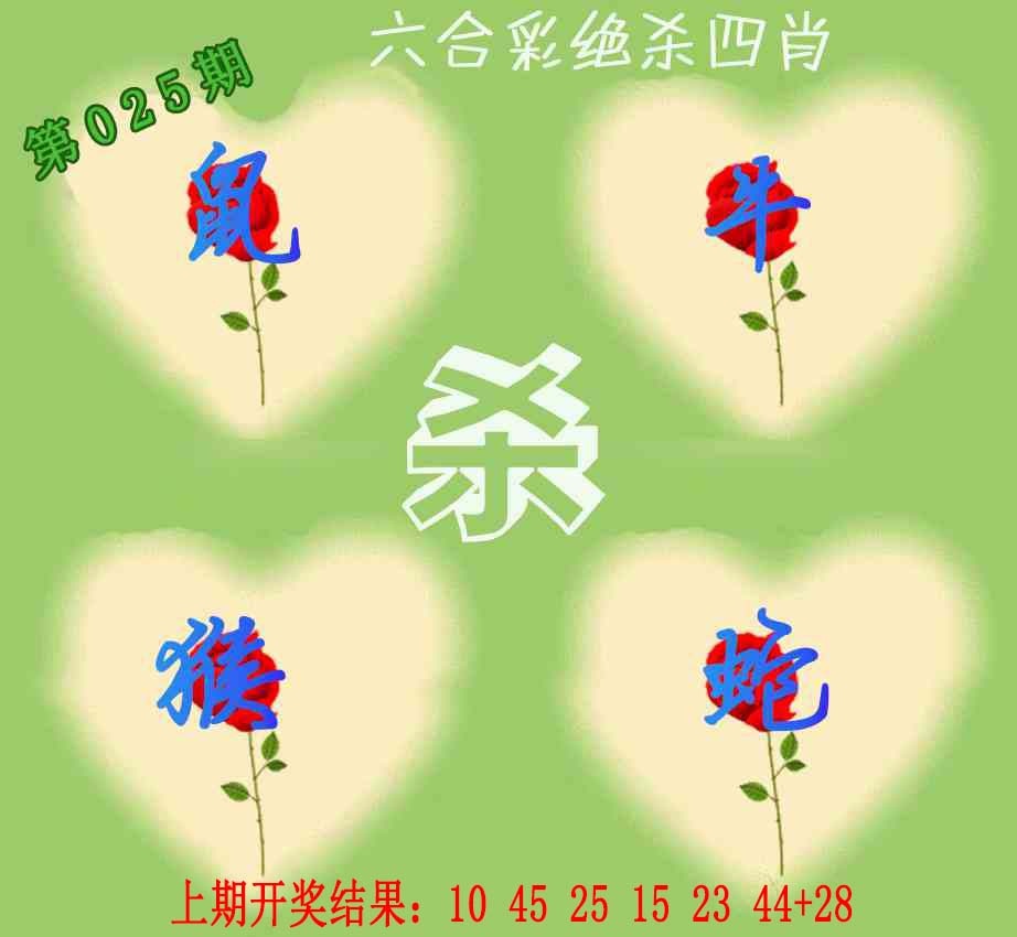 025期赛马会绝杀四肖[图]