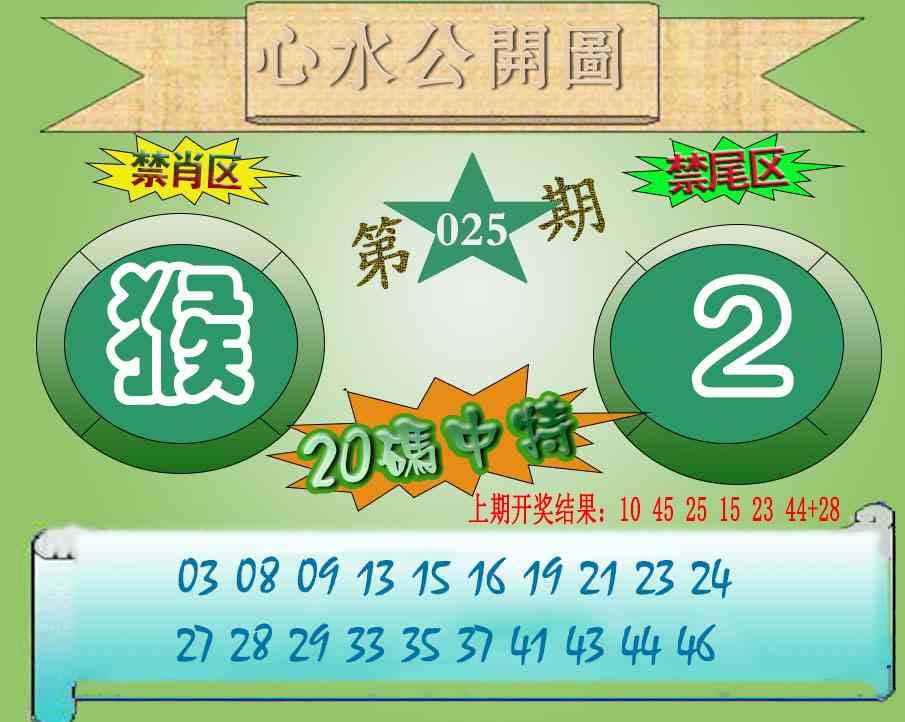 025期心水公开图[图]