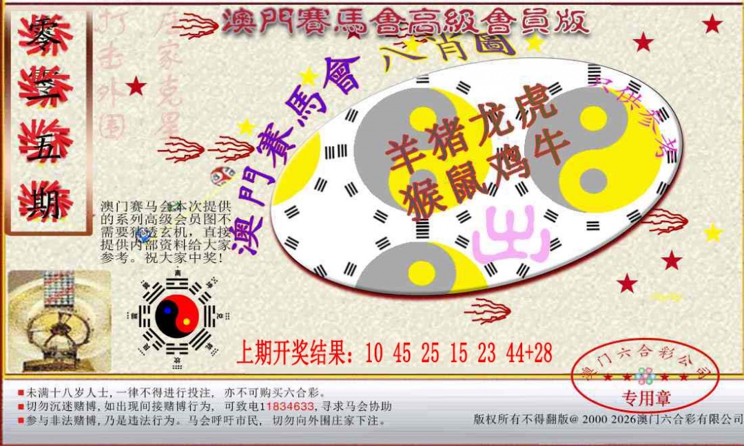 025期赛马会高级八肖图[图]