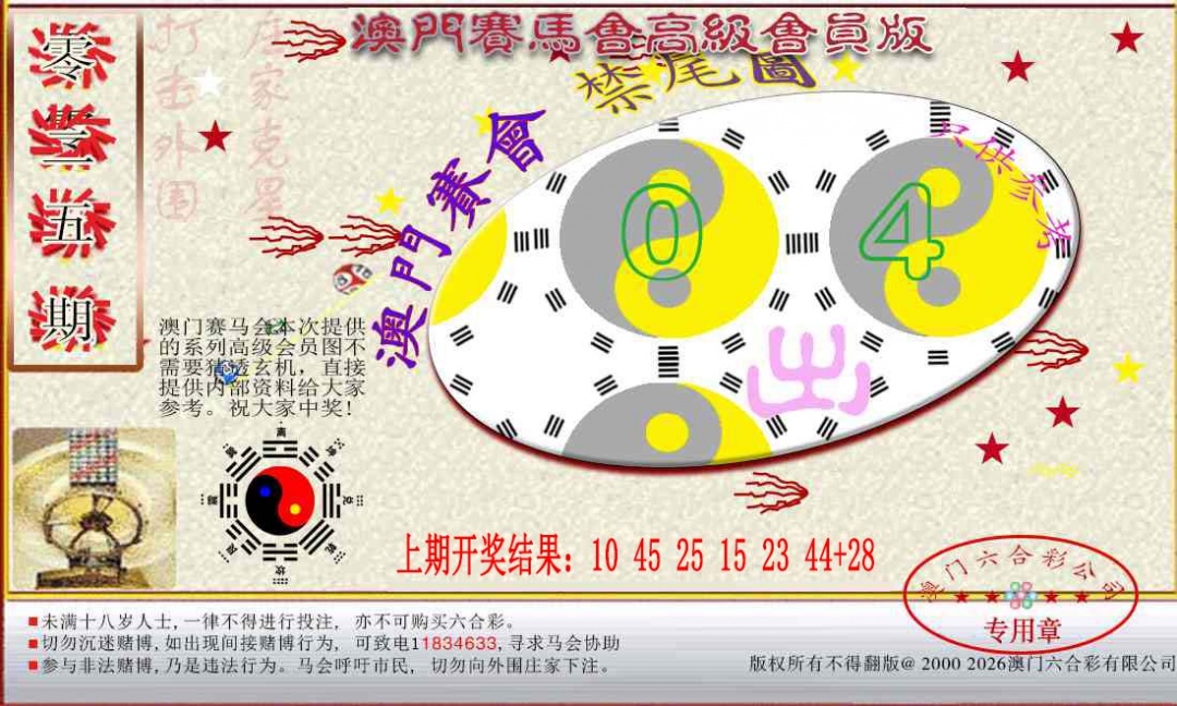 025期赛马会高级禁尾图[图]