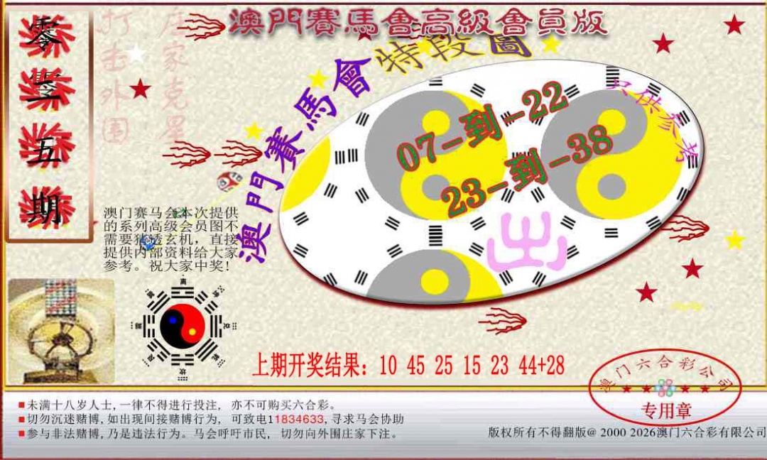 025期赛马会高级段数图[图]