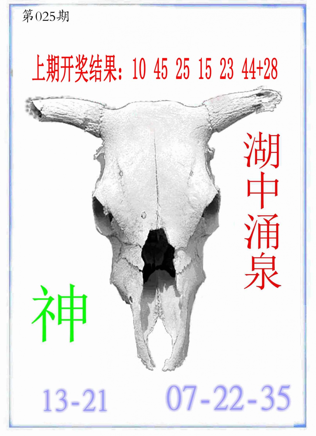 025期牛派牛头报[图]