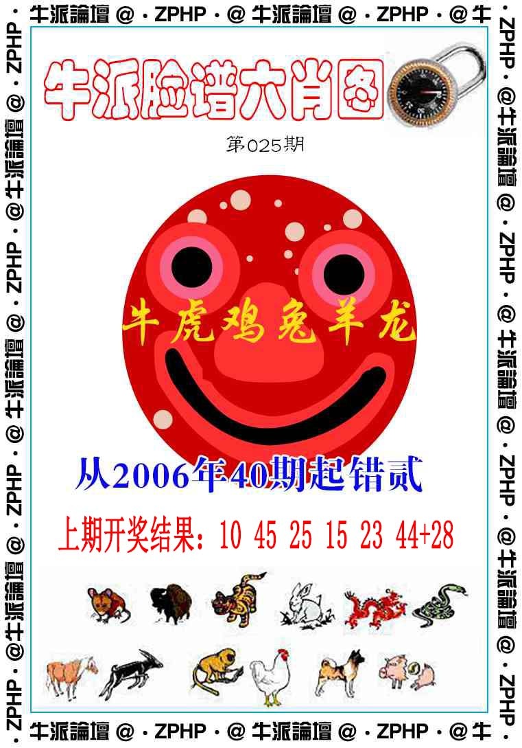 025期牛派系列6[图]
