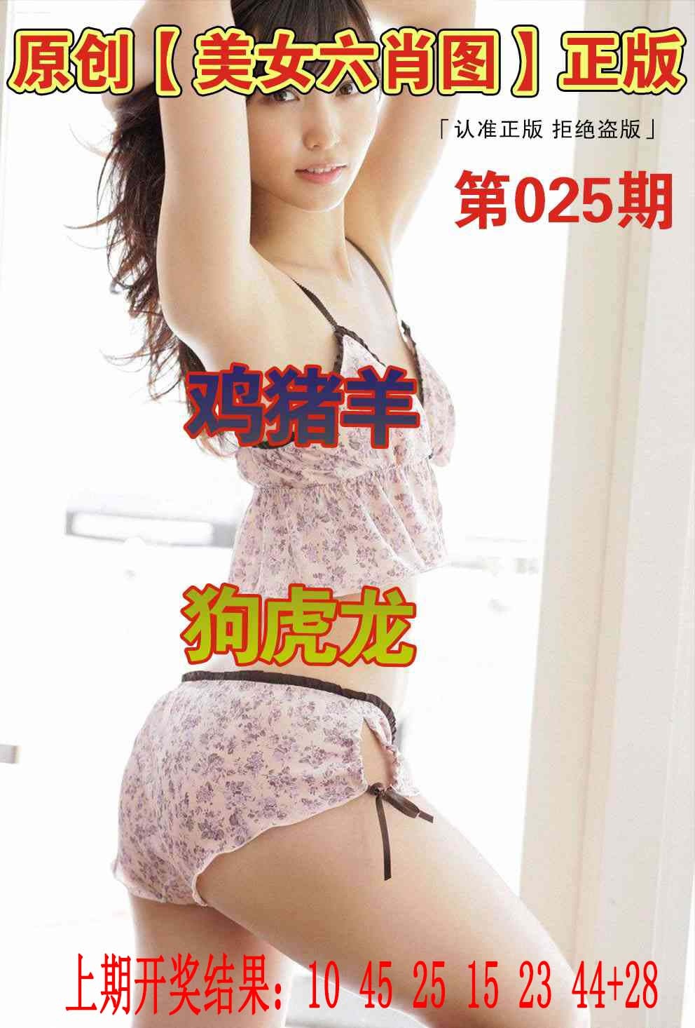 025期美女六肖图[图]