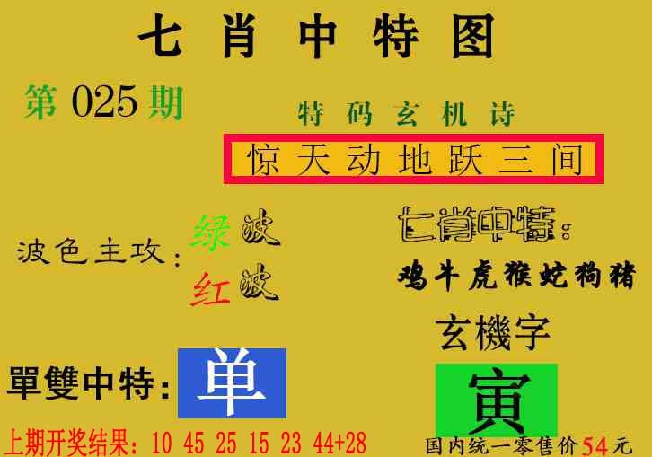 025期七肖中特[图]