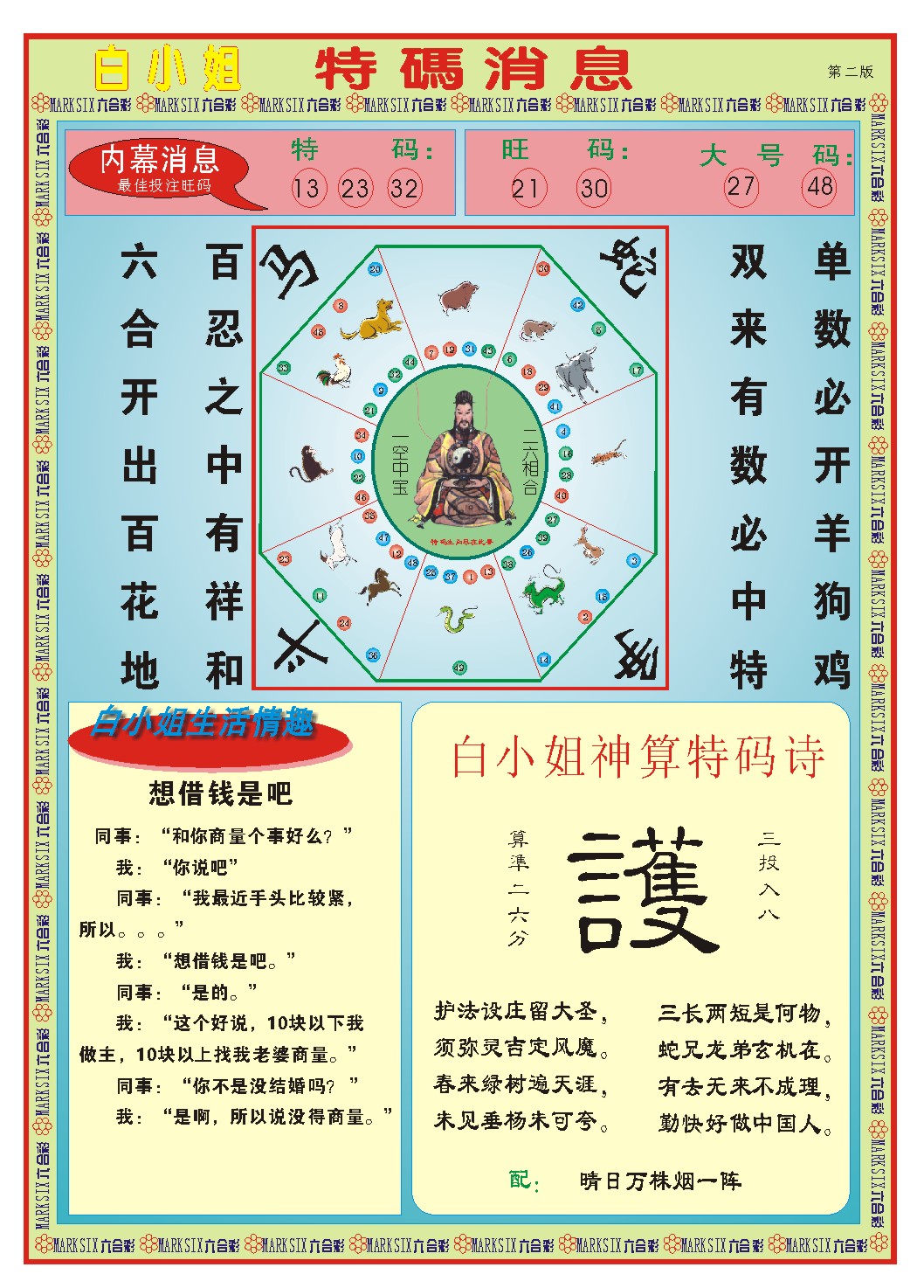 025期白小姐特码消息B[图]