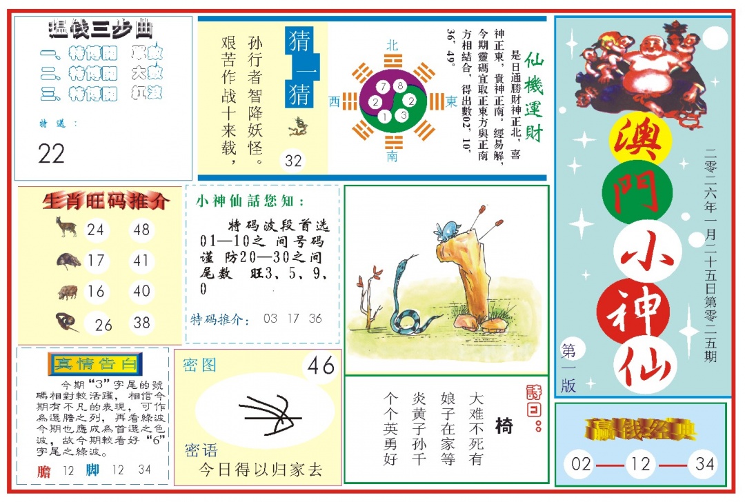 025期小神仙-1[图]