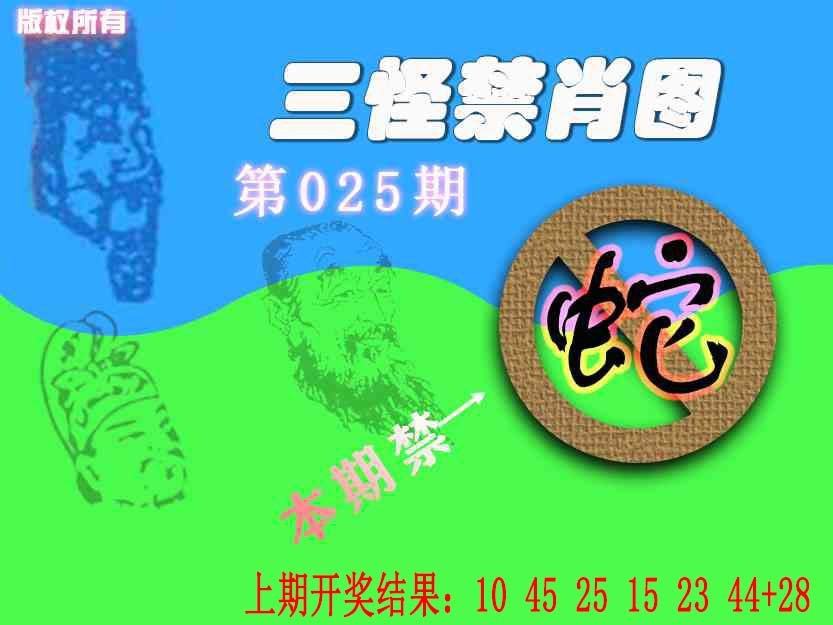 025期禁肖图《另版》[图]