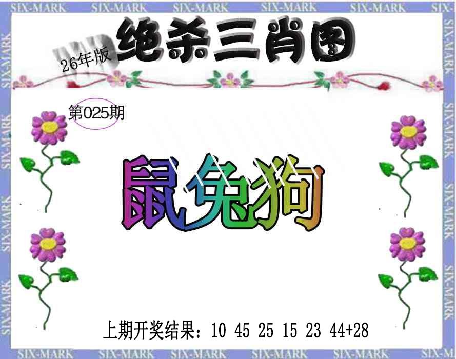 025期生财有道杀三肖[图]