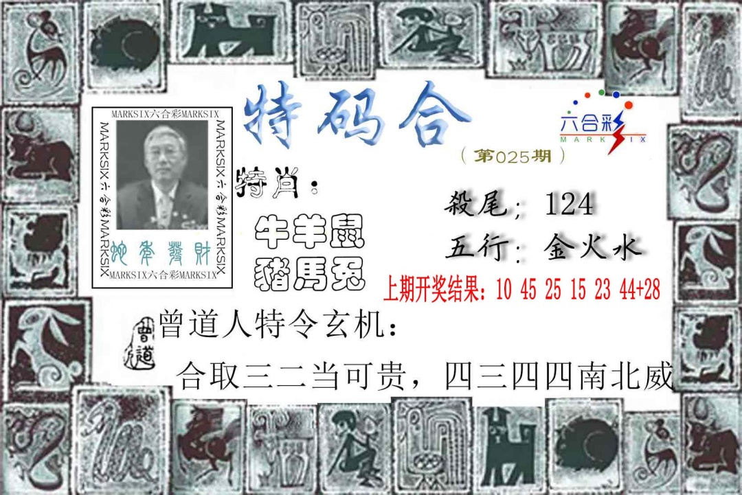 025期特准特码令[图]