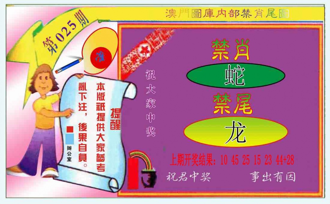025期禁肖-禁尾图[图]