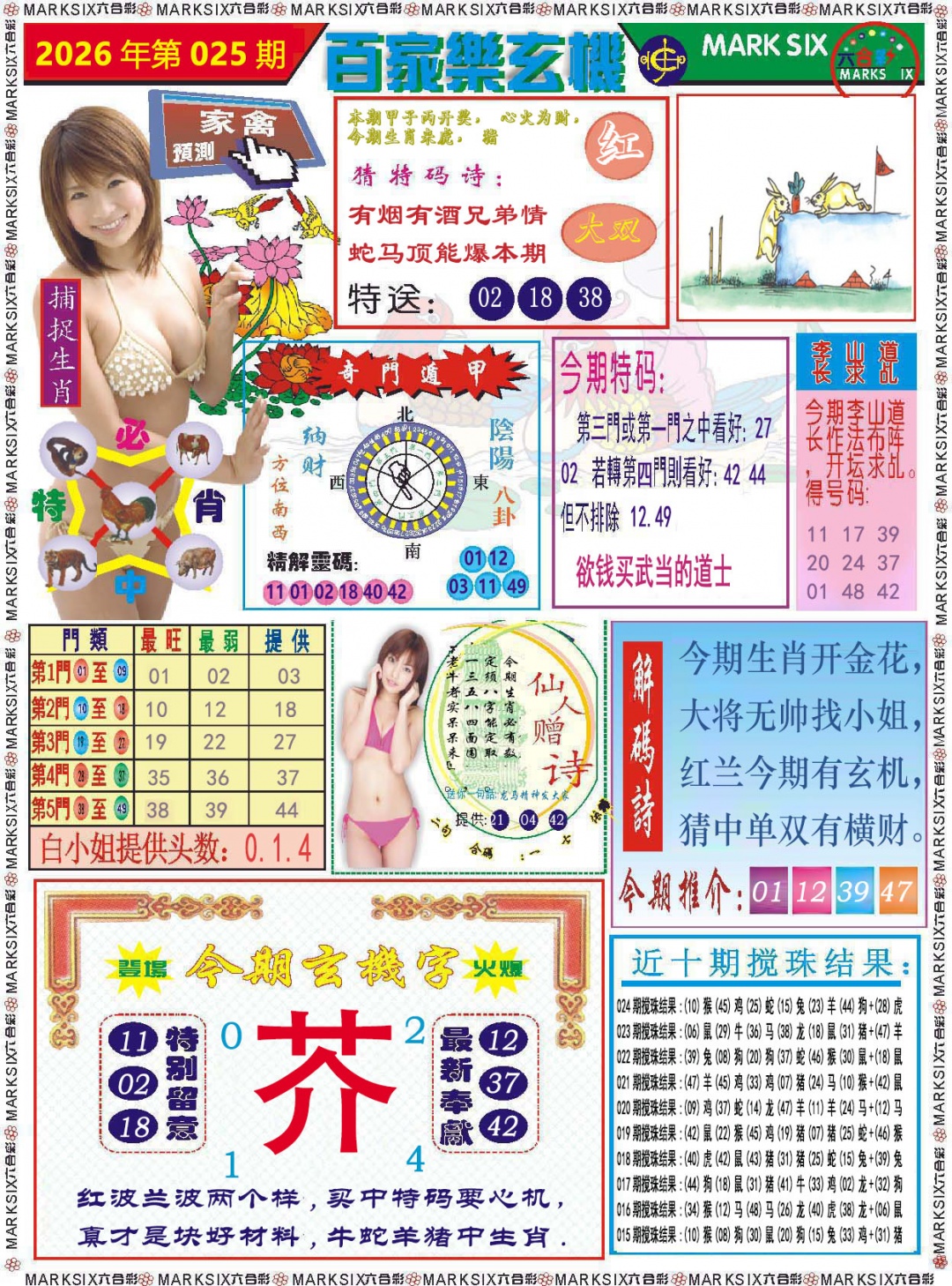 025期百家乐玄机[图]