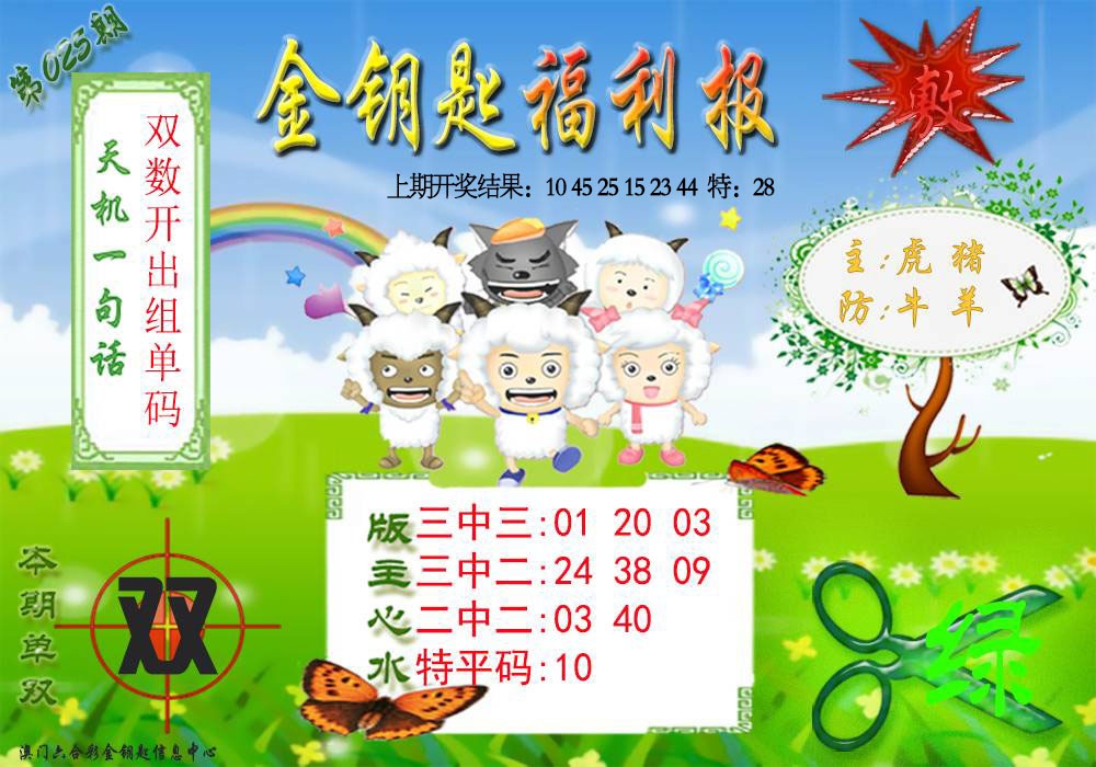 025期《金钥匙福利》[图]