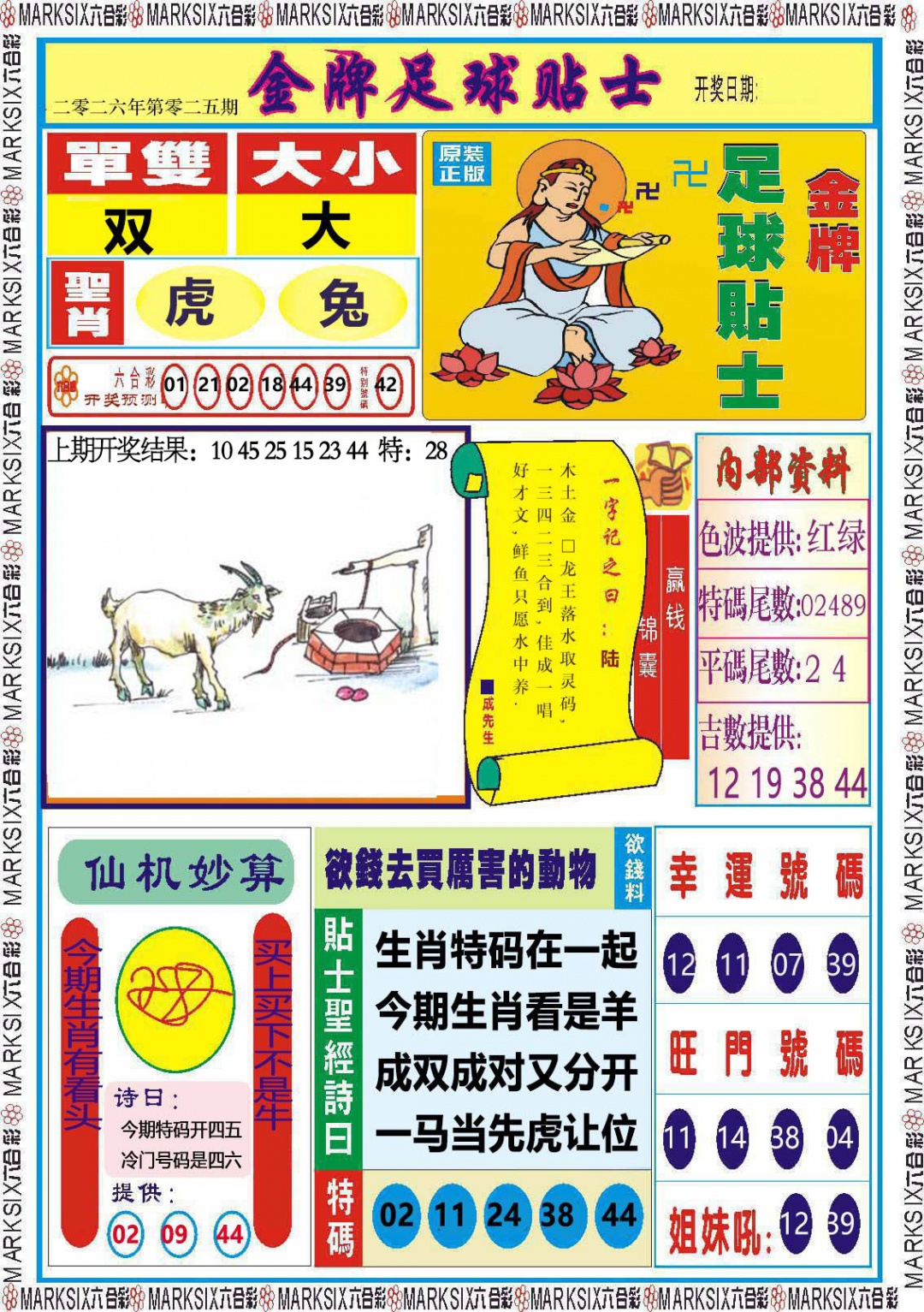 025期金牌足球贴士[图]