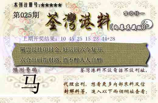 025期茶湾港料[图]