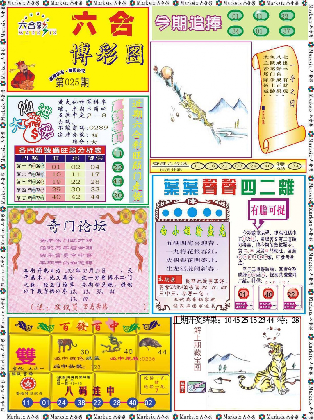 025期六合博彩图[图]