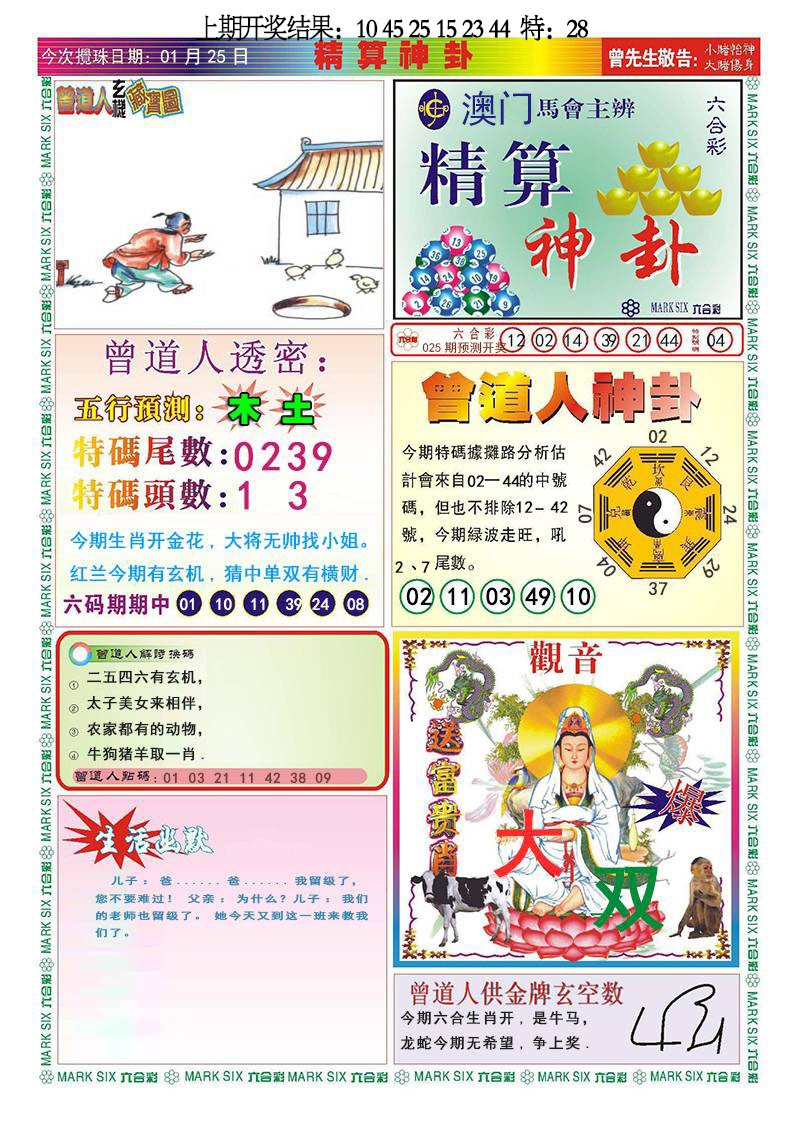 025期精算神卦[图]