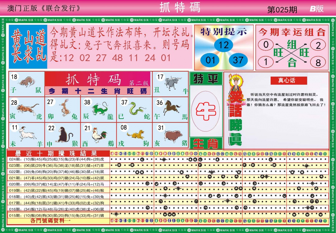 025期118抓特码B[图]