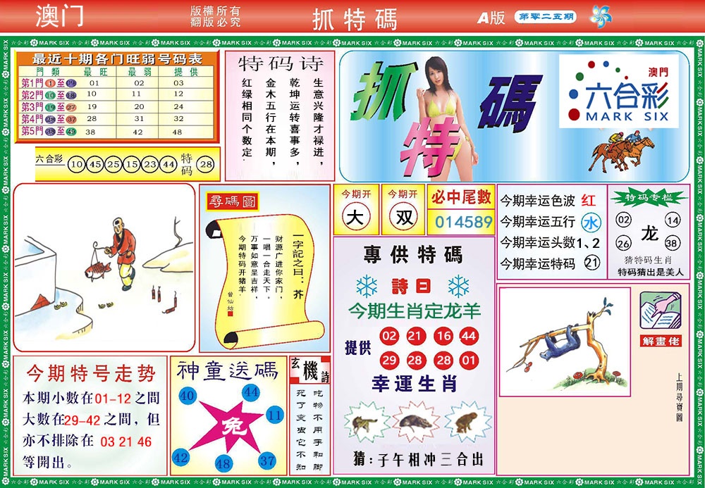 025期118抓特码A[图]