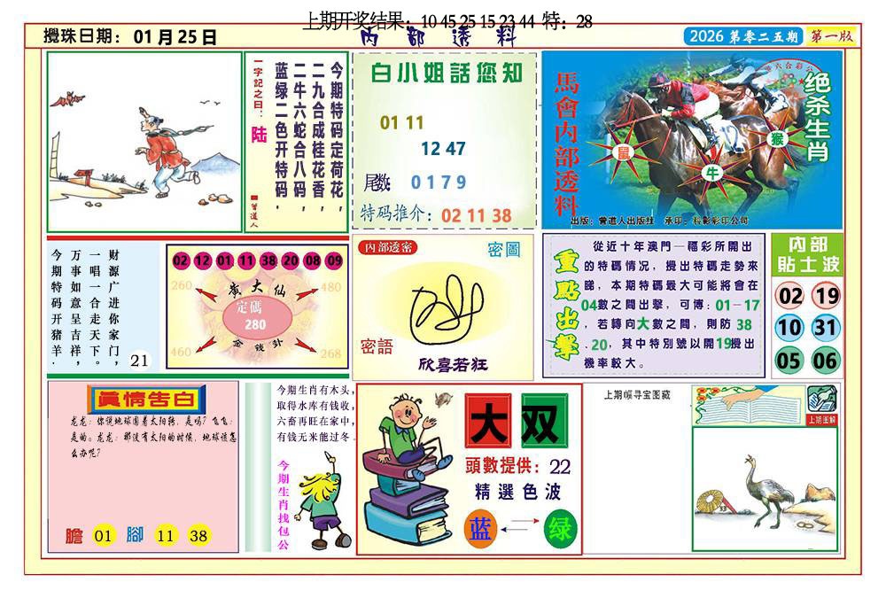 025期内部透料A[图]