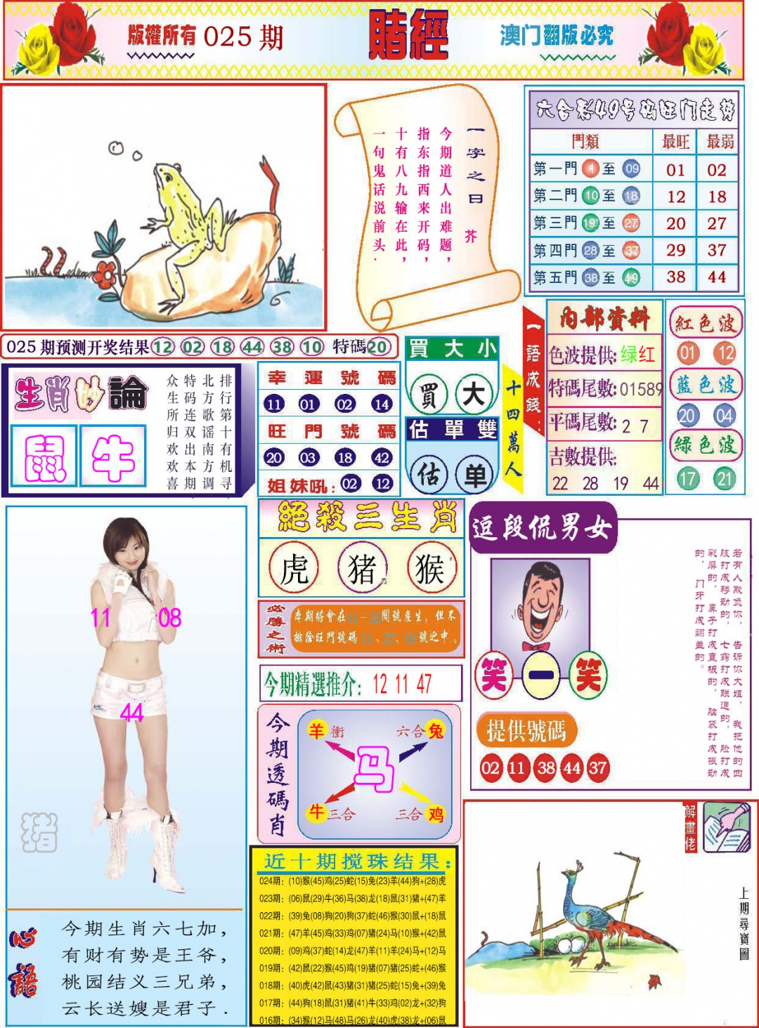 025期118赌经[图]