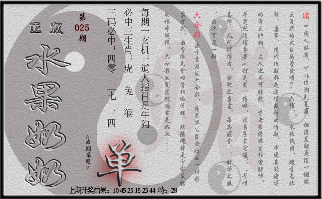 025期(水果奶奶单双攻略)正版[图]