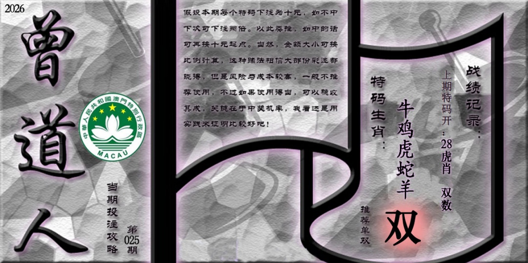 025期《曾道人攻略》[图]