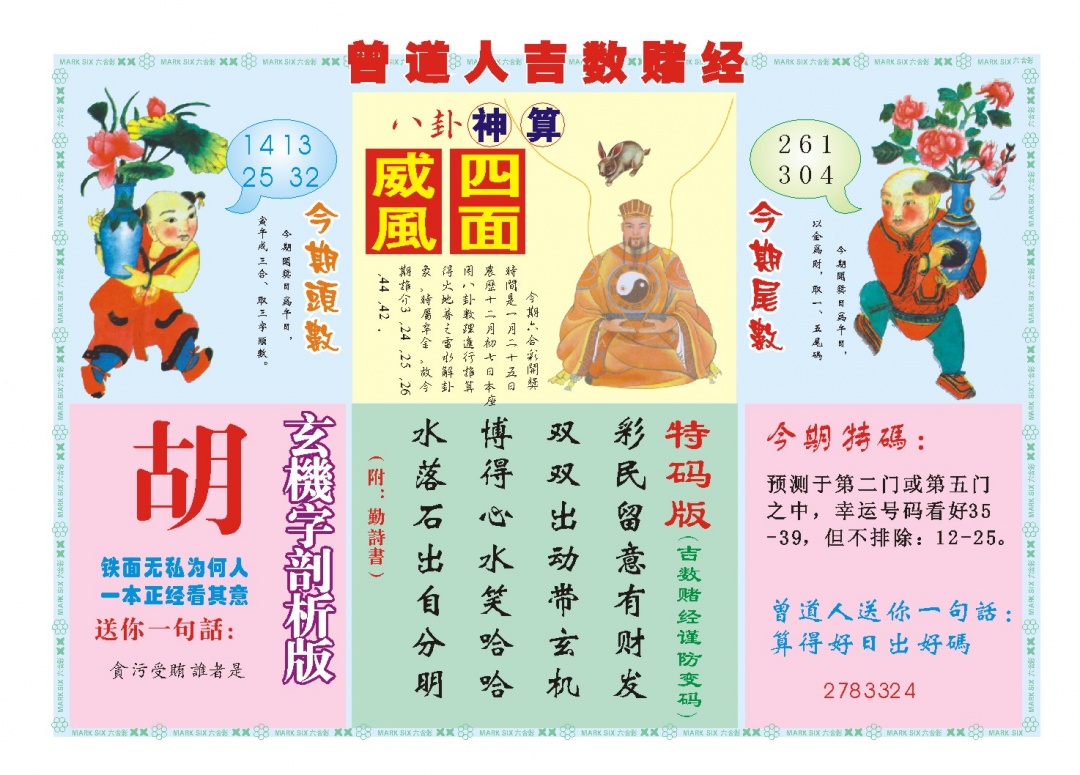 025期吉数赌经B[图]