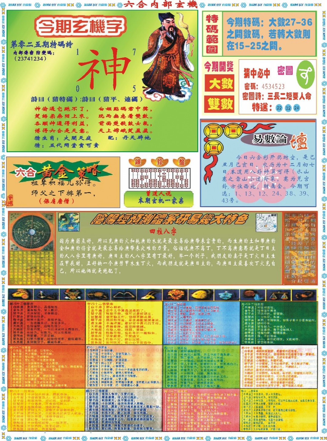 025期六合内部玄机B[图]
