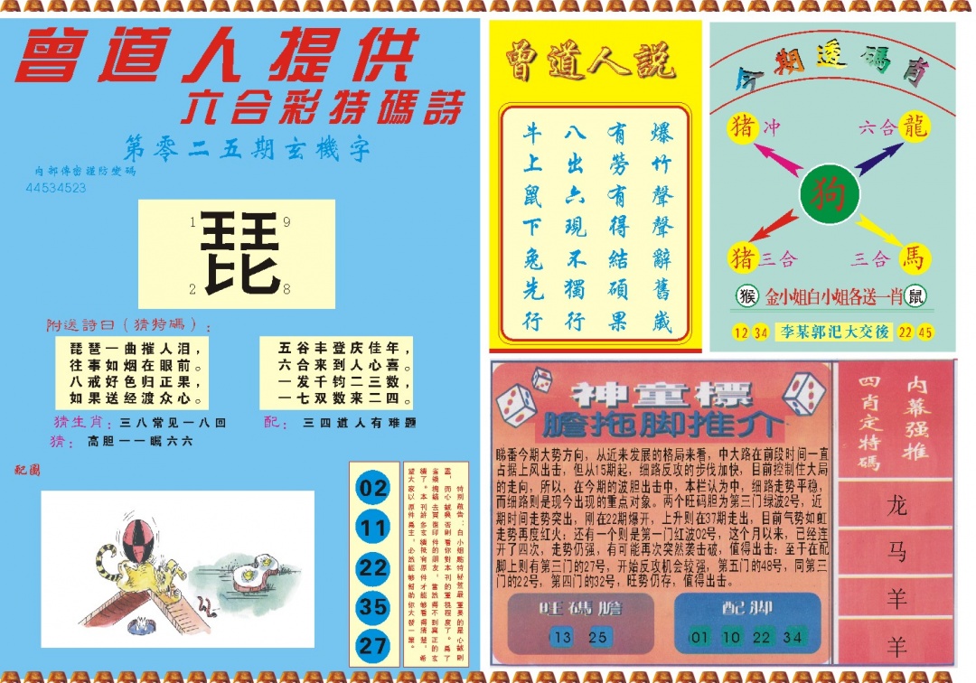 025期曾道人内幕B[图]