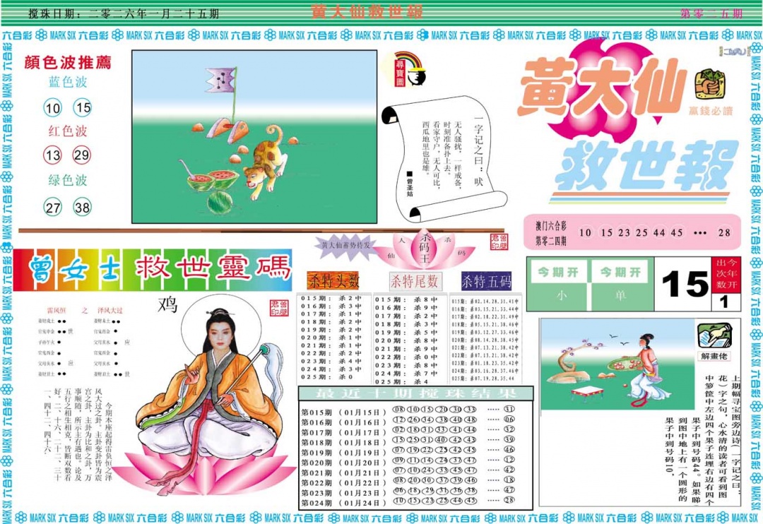 025期黄大仙救世A[图]