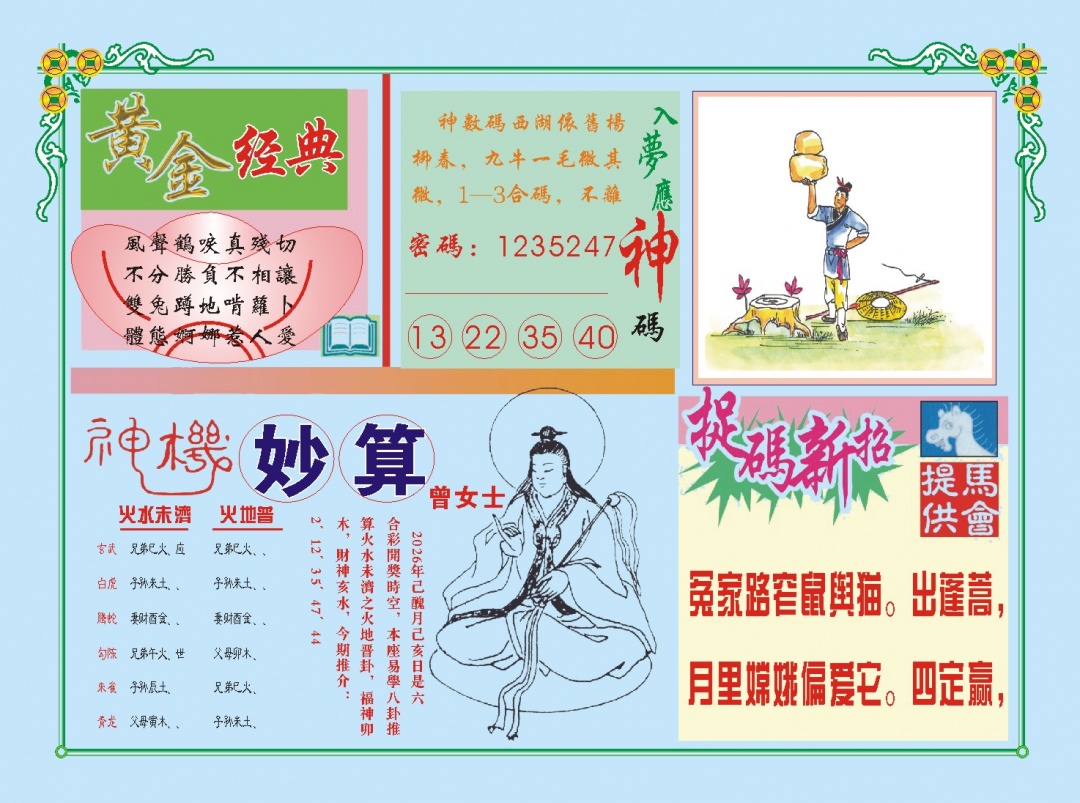 025期老版曾女士B[图]