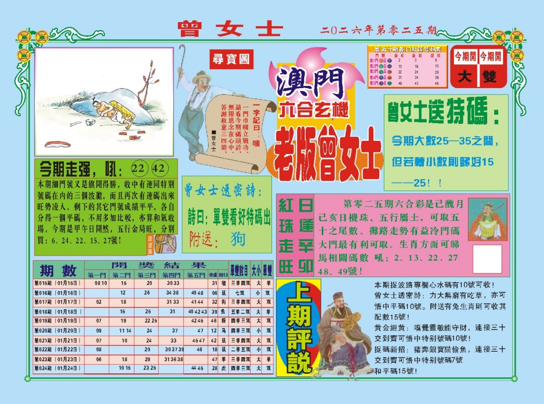 025期老版曾女士A[图]