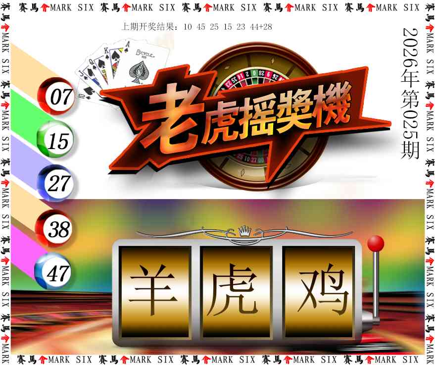 025期老虎摇奖机[图]