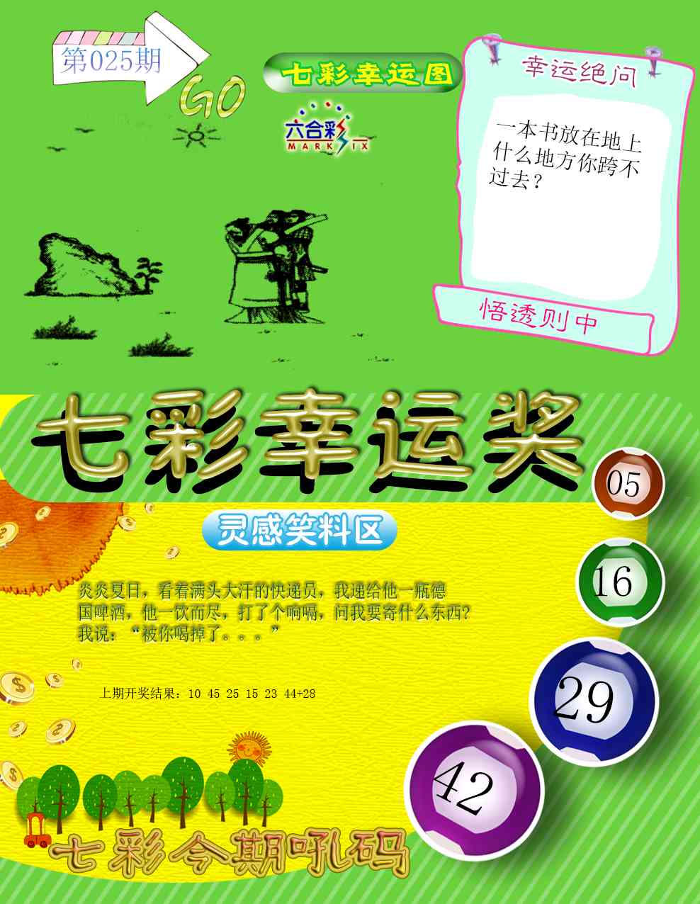 025期七彩幸运奖[图]