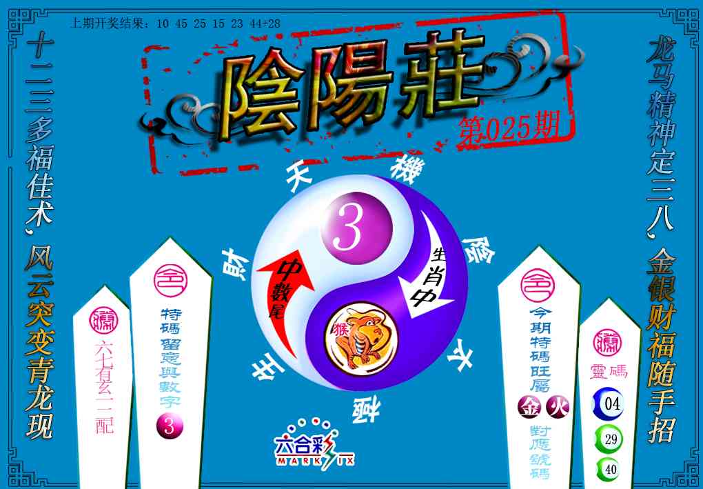 025期阴阳庄[图]