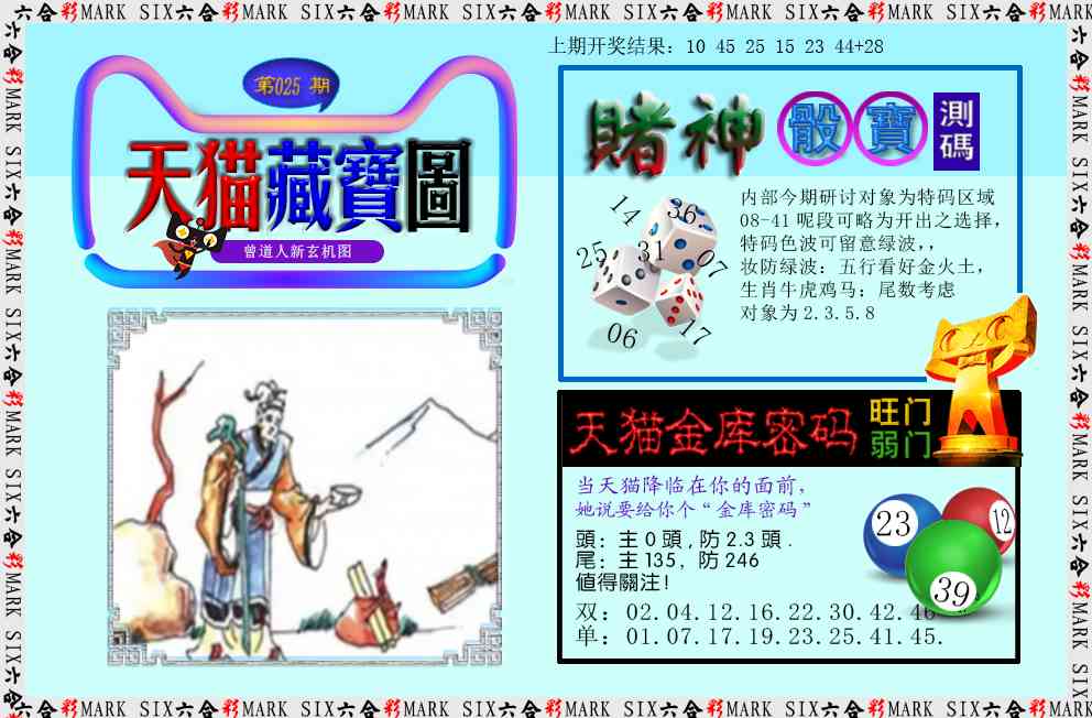 025期天猫藏宝图[图]