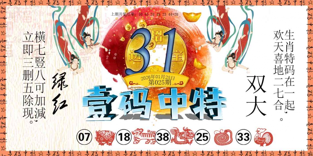 025期壹码中特[图]