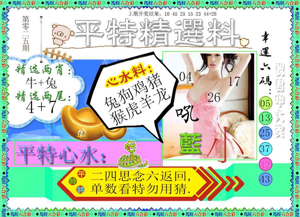 025期平特精选料[图]
