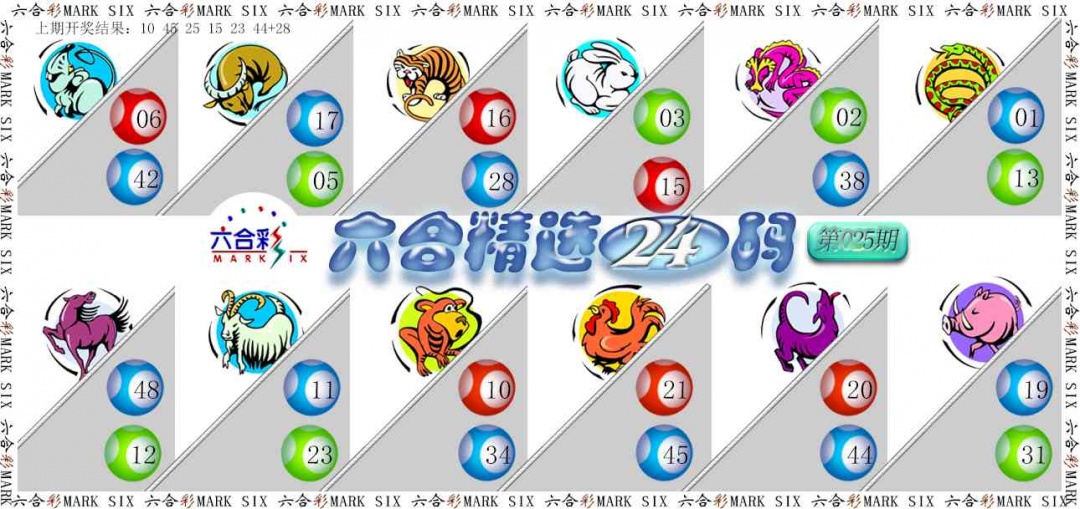 025期六合精选24码[图]