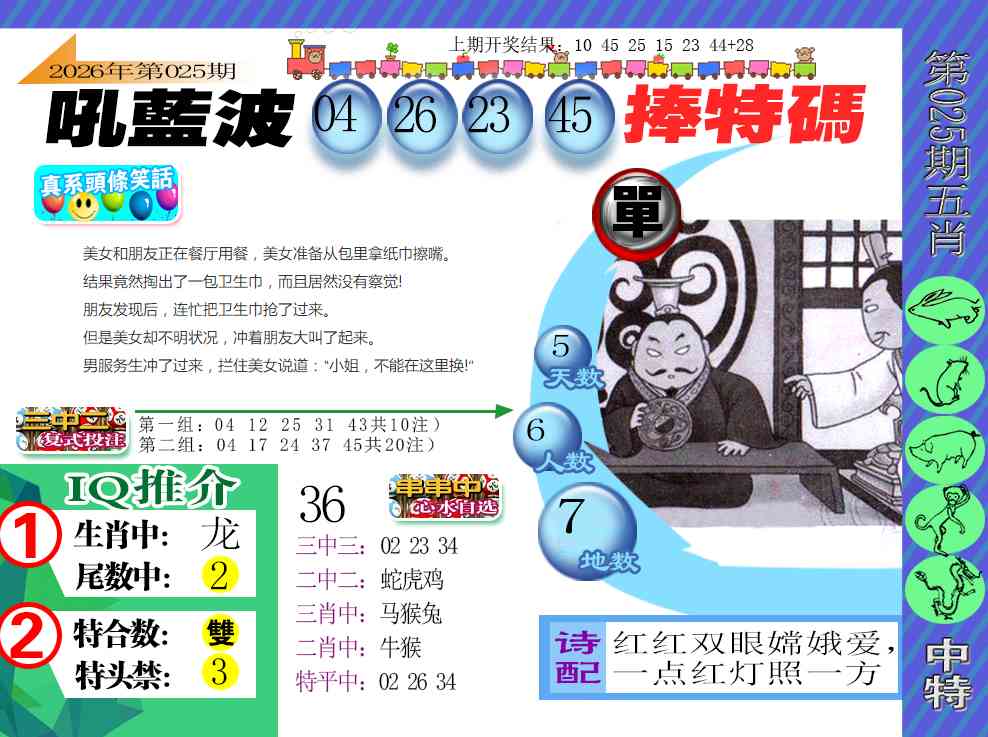 025期新特报[图]