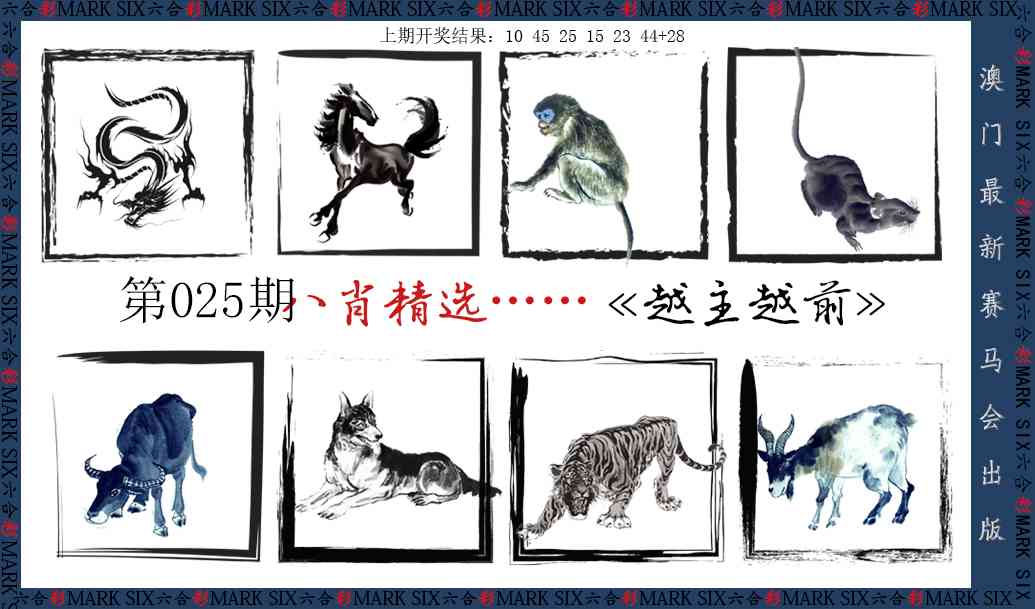 025期八肖精选[图]