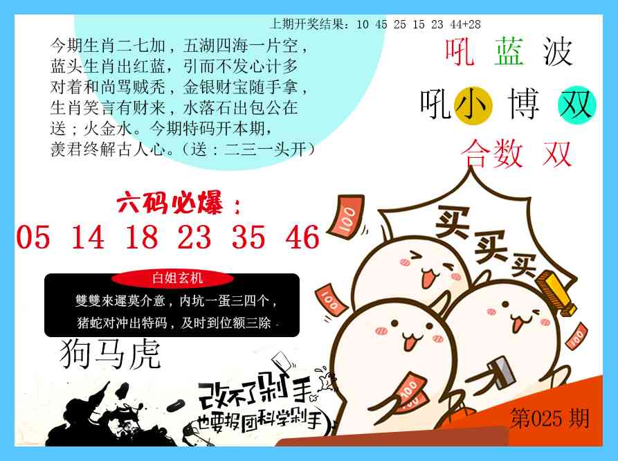 025期改不了剁手[图]