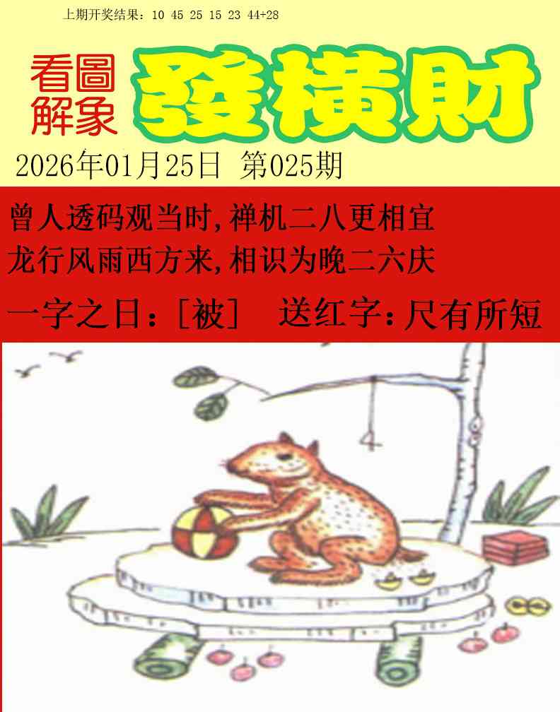 025期梦里寻码[图]