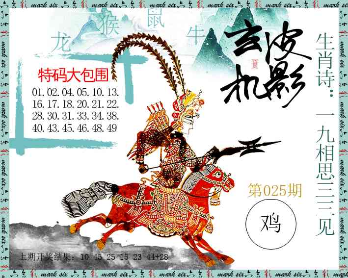 025期皮影玄机[图]