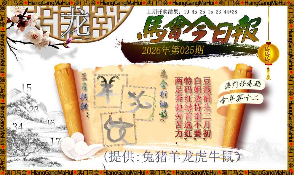 025期马会今日报[图]
